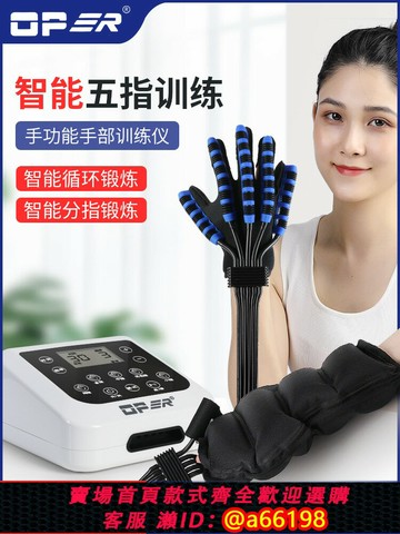【台灣公司 可開發票】OPER手部手指訓練器材屈伸指氣動按摩智能電動鍛煉五指機器人手套