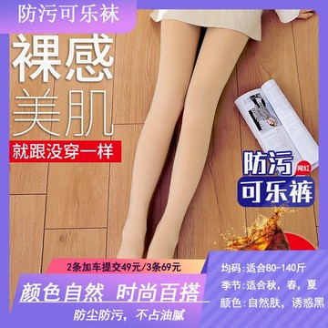 5D防污可樂褲光腿神器打底一體褲女春夏肉色連褲襪顯瘦遮瑕嫩膚