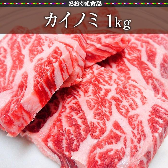 カイノミ[1kg]