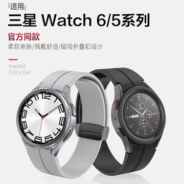 免運公司貨  適用三星Watch5表帶折疊扣磁吸硅膠Watch4/5pro腕帶watch6classic 快速出貨