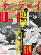 サライ　2023年　5月号