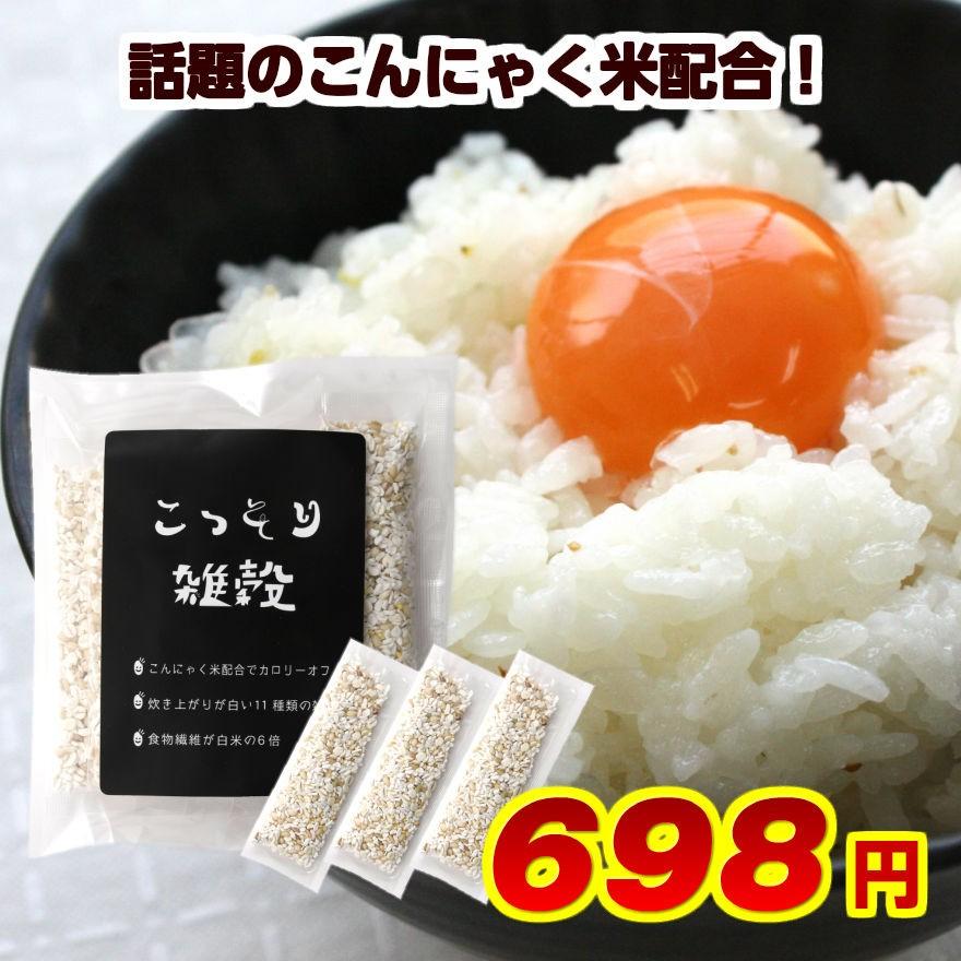 こっそり雑穀 140g （20g×7包） こんにゃく米 雑穀 白い雑穀  ポイント消化