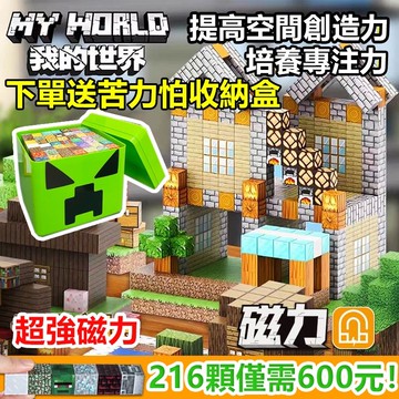 🎁限時送禮🎁2025新款 Minecraft我的世界 MC 拼裝磁力益智積木磁力方塊 麥塊積木 拼裝玩具 迷你磁力鐵傳送