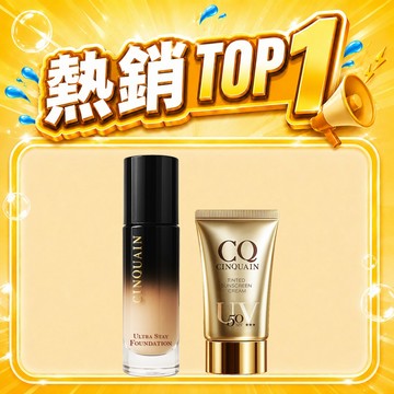 【熱銷NO.1】CINQUAIN思珂 零焦濾超持妝粉底*1+清透裸肌潤色防曬乳*1