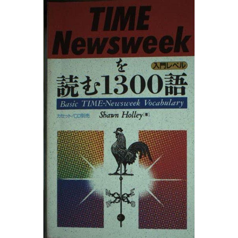 TIME Newsweekを読む1300語?入門レベル ()