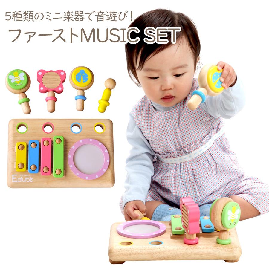 木のおもちゃ ファースト MUSIC SET おもちゃ 木製 教育 玩具 知育玩具