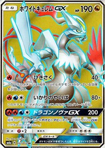 ポケモンカードゲームsm ホワイトキュレム Gx Sr ドラゴンストーム 中古品 通販 Lineポイント最大1 0 Get Lineショッピング