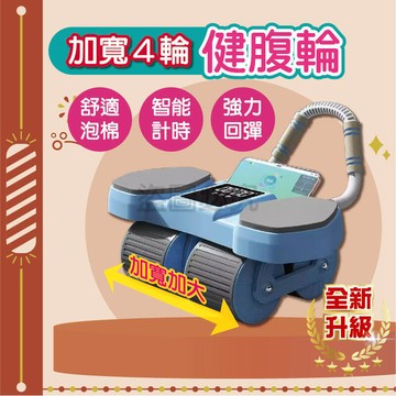 【全球優品滙】輕鬆減肚坦克4輪健腹輪 回彈健腹輪 坦克健腹輪 自動回彈健腹輪 健腹輪 智能炫腹輪 健身滾輪 健腹器 靜音