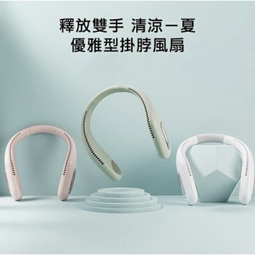 強強滾p-日式優雅造型三段式掛脖風扇