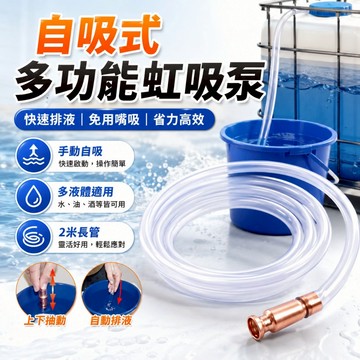 【台灣出貨】手動虹吸泵｜吸水導流泵｜自吸式抽水泵｜紫銅輸油管｜多功能導流器｜尿素抽水管｜貨車加油導流泵｜油水轉移工具