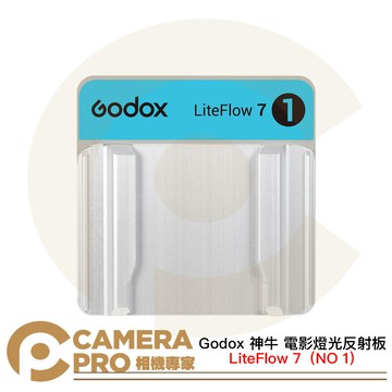 Godox 神牛 LiteFlow 7 NO 1 電影燈光反射板 7*7cm 擴散度13.2% [相機專家] 公司貨