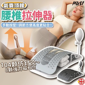 [隔日發貨]腰椎舒緩器 腰椎拉伸器 頂腰器 氣囊手動拉伸 貼合腰部 腰椎伸展器 腰椎牽引器 腰部伸展器 背部伸展器