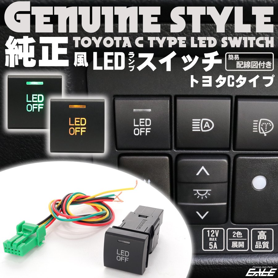 純正風 スイッチ トヨタ Cタイプ Ledイルミネーション付き 汎用型 2色 I 336 通販 Lineポイント最大get Lineショッピング