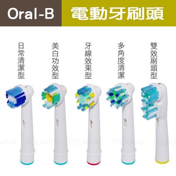 百靈Oral-B電動牙刷頭【多種款型】副廠 美國杜邦刷毛 適用D12 PRO500 D100【C221】博萊品
