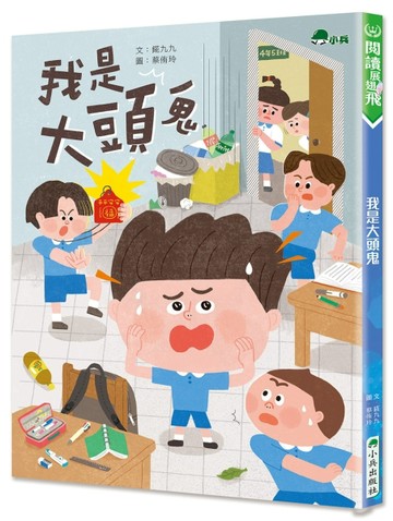我是大頭鬼[二手書_近全新]