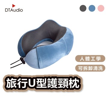 旅行U型枕 買就送收納袋 慢回彈記憶枕 護頸枕 U型脊枕 記憶棉枕 護脖枕 頭枕 紓壓頸枕 午睡枕 聆翔旗艦店