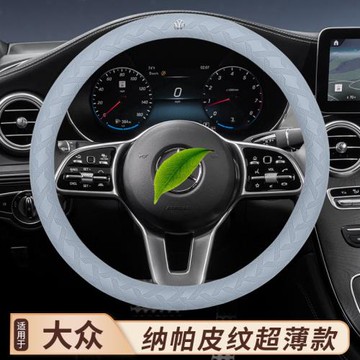 適用于大眾納帕皮紋方向盤套3D紋路防滑耐磨把套保護套四季超輕薄