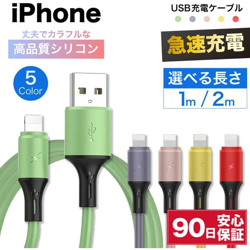 ライトニングケーブル 急速充電 充電ケーブル Iphone アイフォン 耐久 充電コード 1m 2m 短い 長い 断線 防止 Usb 変換 Apple アップル シリコン 通販 Lineポイント最大0 5 Get Lineショッピング