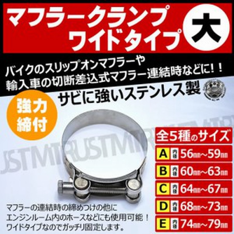 マフラークランプ ワイドタイプ 大 輸入車 切断差込式マフラー バイク スリップオンマフラー 交換等 ジョイント 連結 接続 エムトラ 通販 Lineポイント最大1 0 Get Lineショッピング
