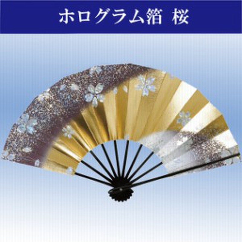 舞扇」夜桜 さくら 桜 箔 金銀彩 き226亀29038 - ファッション小物