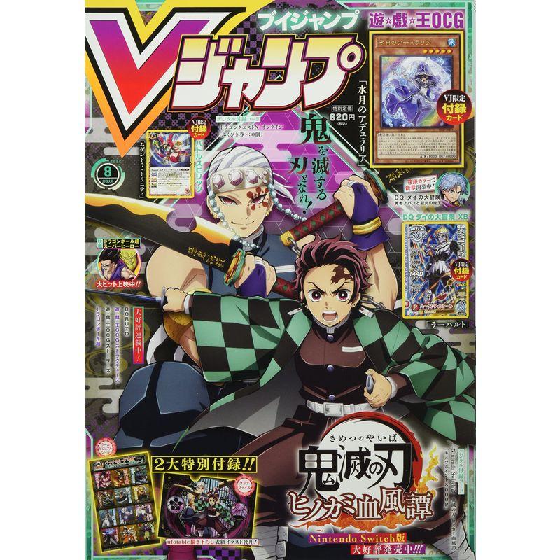 Vジャンプ 2022年 08 月号 雑誌