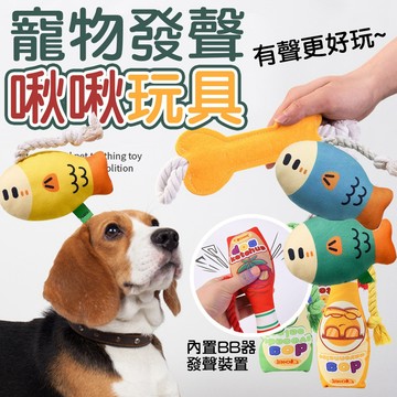 棉繩玩具 互動玩具 寵物啾啾玩具 磨牙潔齒 貓狗玩具 啃咬玩具 內置BB器趣味發聲 骨頭造型 胖頭魚 繽紛萌趣水果