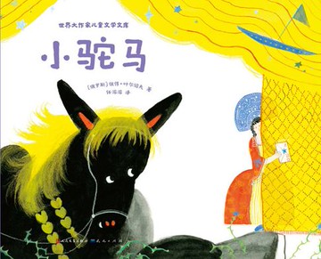 【電子書】小驼马
