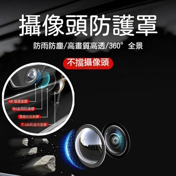 熱銷🔥鏡頭保護蓋 無損高透 汽車攝像頭保護罩 通用360影像鏡頭防護罩  高清高透汽車用 汽車配件 保護蓋 倒車鏡頭蓋