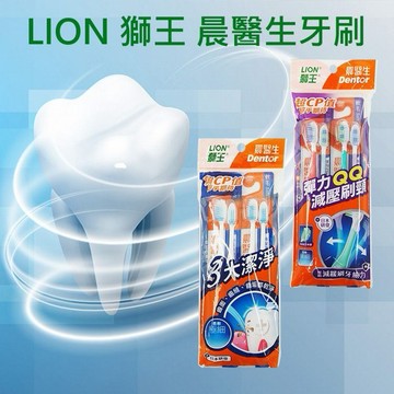 日本 LION 獅王~晨醫生牙刷(4支入) 款式可選