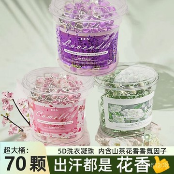 ⚡在臺出⚡【清倉速搶70顆】洗衣凝珠四種香味香氛持久留香5閤1強效去汙潔凈 P4UR