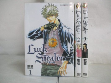【書寶二手書T9／漫畫書_NB8】Luck Stearler幸運妙賊_1-3集合售_數肇
