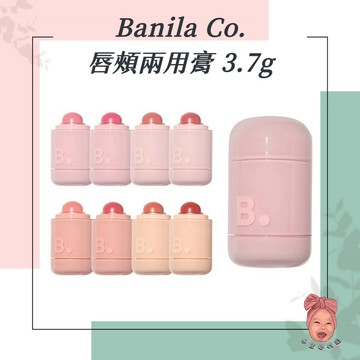 【小荳芽代購】Banila Co. 唇頰兩用膏 自然妝感 好推勻 輕盈感 多功能彩妝 唇彩 頰彩 日常妝容 氣色自然