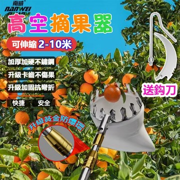 高空摘果器 多功能摘果器 自由伸縮摘果神器 不鏽鋼摘果利器 多功能高空採果 果樹摘 采果器 果園摘果采摘器 高空剪