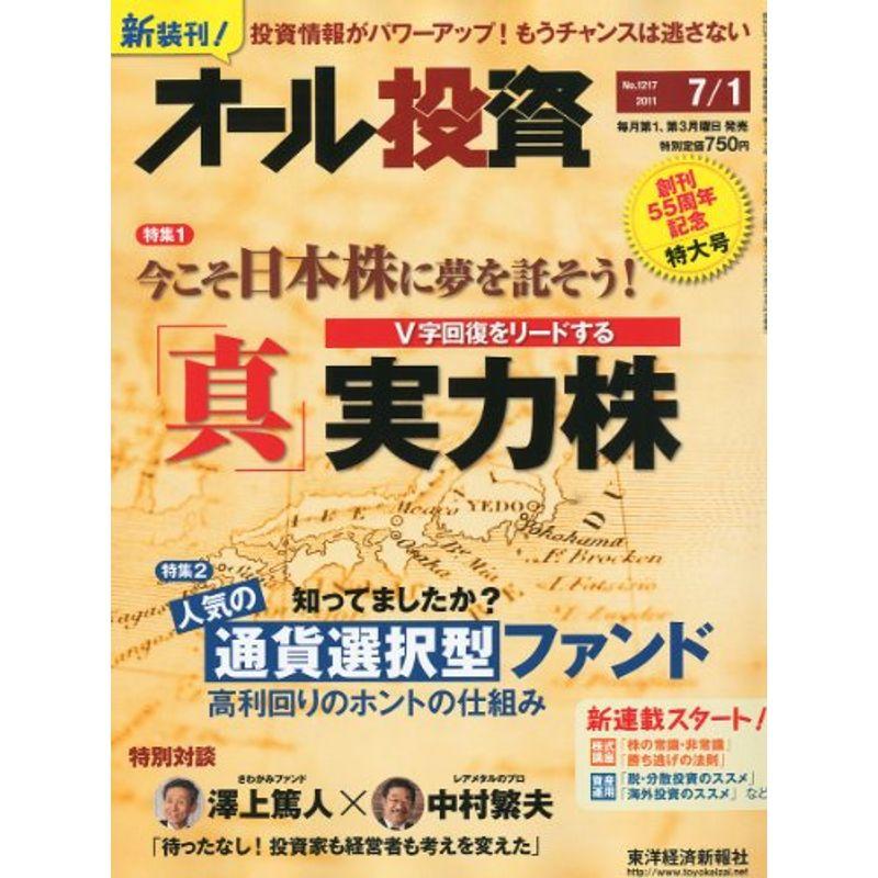 オール投資 2011年 1号 雑誌