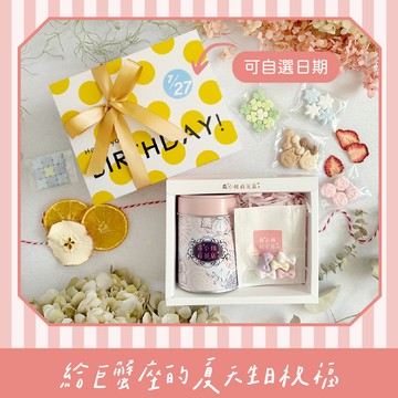 LINE禮物獨家優惠 [收禮人自選]  巨蟹座生日快樂【森小姐的茶店】果實茶+日本蝴蝶結砂糖禮盒