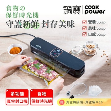 鍋寶 多功能真空封口機(附真空轉接頭+真空袋*10)