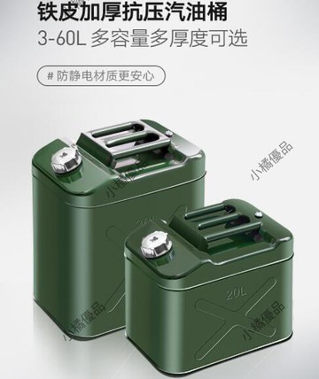 【雲渡小鋪】加厚鐵油桶汽油桶30升20升10升5L柴油桶加油桶汽油專用桶備用油箱