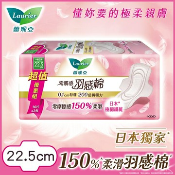 蕾妮亞零觸感羽感棉一般日用22.5cm16片2包