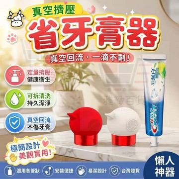 台灣出貨 真空擠牙膏神器 懶人衛生間 適配所有牙膏頭洗面奶 手動可拆卸清潔 懶人神器 管擠壓器 洗面乳擠壓器 護手霜擠膏