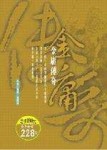 金庸傳奇【二手書_普通】TAAZE讀冊生活