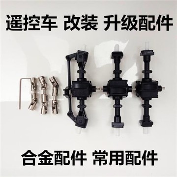 改裝車RC升級金屬配件 六驅遙控車原車零件  合金傳動軸 車橋減震