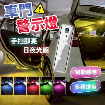 【升級續航🔥免費試用30天】汽車開門照明燈 光感車門感應燈 迎賓燈 通用磁吸門底照明燈 免接線氛圍燈 爆閃車門燈 警示燈