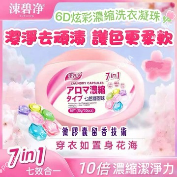 洗衣球 洗衣凝珠 香氛洗衣球 洗衣膠囊 濃縮洗衣精 衣物芳香劑 洗衣豆 洗衣精球 洗衣膠球 洗衣精 多效洗衣球 洗衣服