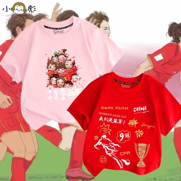 中國女足亞洲杯9冠奪冠紀念足球迷服短袖t恤衫男女兒童裝學生半袖