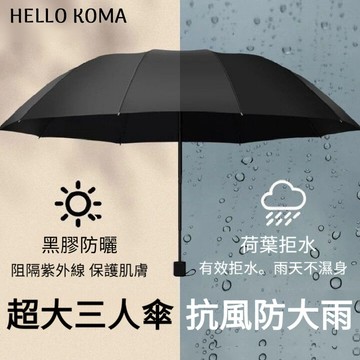 台灣出貨🔥24h 雨傘大號雙三人加固晴雨兩用折疊男女遮陽黑膠防曬防紫外綫太陽傘