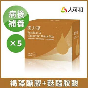 人可和【褐力復沖泡粉包】獨家微脂體褐藻醣膠+99%高純度麩醯胺酸，病後補養營養直達！維持消化道機能、開胃有感、促進食慾滋補強身｜永豐集團