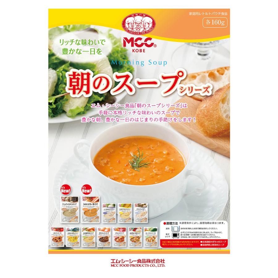 エム・シーシー食品 クラムチャウダー 160g