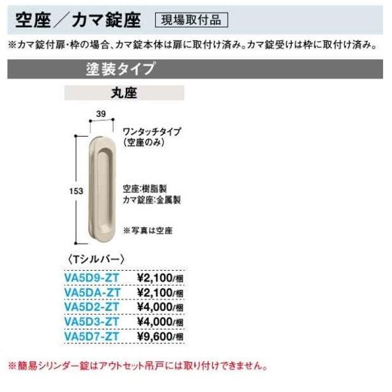 大建工業 丸座 表示カマ錠座 塗装タイプ ブラック VA5D3-ZB - 建具金物