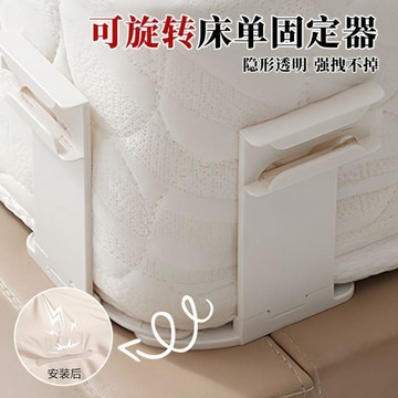 床單固定器 可旋轉折疊 隱形床罩固定器 床套固定器 床包固定器 被子固定器 隱形無針 床罩固定 固定床單夾 固定床單