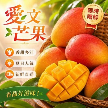 愛蜜果 愛文芒果6-9顆禮盒(約5斤/盒)